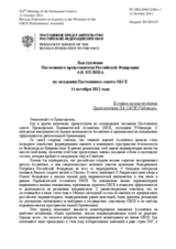 Выступление Постоянного представителя Российской Федерации А.В. Келина - В ответ на выступление  Председателя ПА ОБСЕ Р.Мильори