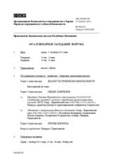 Журнал 697-го пленарного заседания Форума по сотрудничеству в области безопасности