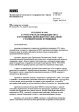 Решение Постоянного совета № 1049: Стратегическая концепция ОБСЕ в отношении деятельности, связанной с полицейскими функциями