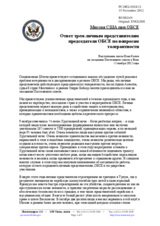 Миссия США при ОБСЕ - Ответ трем личным представителям председателя ОБСЕ по вопросам толерантности