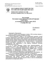 Выступление Постоянного представителя Российской Федерации А.В.Келина - По выборам в США