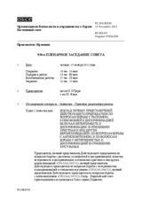 Журнал 930-го пленарного заседания Постоянного совета