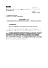 Решение № 1052 Постоянного совета