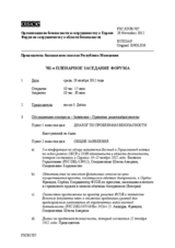 Журнал 701-го пленарного заседания Форума по сотрудничеству в области безопасности