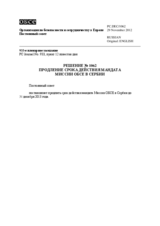 Решение № 1062 Постоянного совета