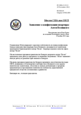 Миссия США при ОБСЕ - Заявление о конфискации квартиры Алеся Беляцкого