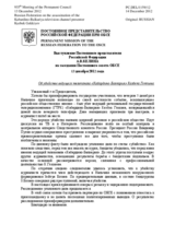 Выступление Постоянного представителя Российской Федерации  А.В.Келина -   Об убийстве ведущего телеканала «Кабардино-Балкария» Казбека Геккиева