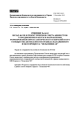 Решение № 10/12 Форума по сотрудничеству в области безопасности