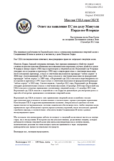 Миссия США при ОБСЕ - Ответ на заявление ЕС по делу Мануэля Пардо во Флориде