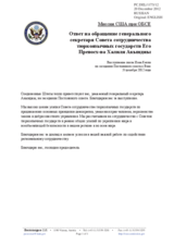 Миссия США при ОБСЕ - Ответ на обращение генерального секретаря Совета сотрудничества тюркоязычных государств Его Превосх-ва Халиля Акынджы