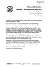 Миссия США при ОБСЕ - Заявление о Женевских международных дискуссиях по Грузии