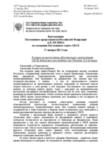 Выступление Постоянного представителя Российской Федерации А.В. Келина - В ответ на выступление Действующего председателя ОБСЕ, Министра иностранных дел Украины Л.А.Кожары