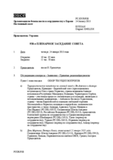 Журнал 938-го пленарного заседания Постоянного совета