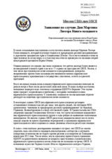  Миссия США при ОБСЕ - Заявление по случаю Дня Мартина Лютера Кинга-младшего