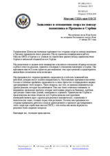 Миссия США при ОБСЕ - Заявление в отношении спора по поводу памятника в Прешево в Сербии