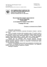 Выступление Постоянного представителя  Российской Федерации А.В.Келина - К вопросу о ситуации на юге Сербии