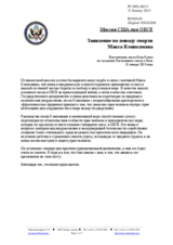  Миссия США при ОБСЕ - Заявление по поводу смерти  Макса Кэмпелмана