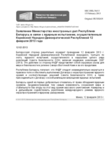 Заявление Министерства иностранных дел Республики Беларусь в связи с ядерным испытанием, осуществленным Корейской Народно-Демократической Республикой 12 февраля 2013 года