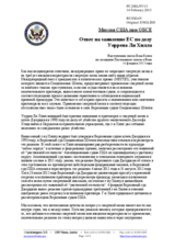 Миссия США при ОБСЕ - Ответ на заявление ЕС по делу  Уоррена Ли Хилла