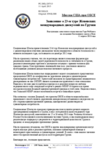 Миссия США при ОБСЕ - Заявление о 23-м туре Женевских международных дискуссий по Грузии