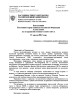 Выступление Постоянного представителя Российской Федерации А.В.Келина - К вопросу о соглашении между Белградом и Приштиной