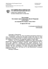 Выступление Постоянного представителя Российской Федерации А.В.Келина - О годовщине чернобыльской катастрофы