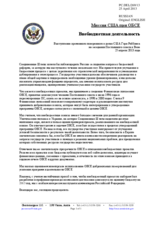 Миссия США при ОБСЕ - Внебюджетная деятельность