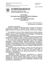 Выступление Постоянного представителя Российской Федерации А.В. Келина - К ситуации в Зоне безопасности приднестровского конфликта