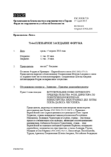 Журнал 714-го пленарного заседания Форума по сотрудничеству в области безопасности