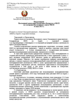 Выступление Постоянной делегации Республики Беларусь в ОБСЕ - В ответ на доклад Спецпредставителя – Координатора ОБСЕ по борьбе с торговлей людьми