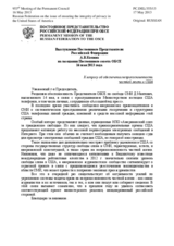 Выступление Постоянного Представителя Российской Федерации А.В.Келина - К вопросу об обеспечении неприкосновенности частной жизни в США