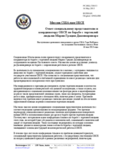 Миссия США при ОБСЕ - Ответ специальному редставителю и координатору ОБСЕ по борьбе с торговлей людьми Марии Грации Джаммаринаро