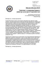 Миссия США при ОБСЕ - Заявление о задержании бывшего министра культуры в Туркменистане