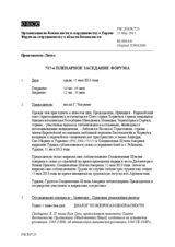 Журнал 717-го пленарного заседания Форума по сотрудничеству в области безопасности