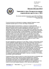 Миссия США при ОБСЕ - Заявление в ответ Беларуси по поводу первомайских протестов в США
