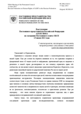Выступление Постоянного представителя Российской Федерации А.В.Келина - О законопроекте, касающемся пропаганды нетрадиционных сексуальных отношений среди несовершеннолетних