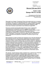 Миссия США при ОБСЕ - Ответ главе Центра ОБСЕ в Астане