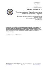 Миссия США при ОБСЕ - Ответ на заявление Европейского союза по поводу протестов в Турции