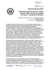Миссия США при ОБСЕ - Заявление по поводу исков о клевете против СМИ и честности судебной системы в Словацкой Республике