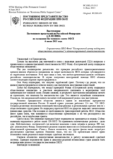 Выступление Постоянного представителя Российской Федерации А.В.Келина - О привлечении НКО Фонд "Костромской центр поддержки  общественных инициатив" к административной ответственности