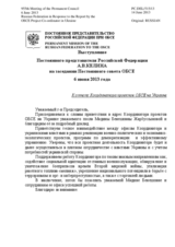 Выступление Постоянного представителя Российской Федерации А.В.Келина - К отчету Координатора проектов ОБСЕ на Украине