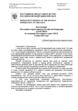 Выступление Постоянного представителя Российской Федерации А.В.Келина - О Международном дне защиты детей