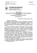 Выступление аместителя Постоянного представителя Российской Федерации А.Ю.Руденко - К обустройству госграницы Южной Осетии