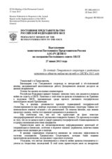 Выступление Заместителя Постоянного представителя Российской Федерации А.Ю.Руденко -  По докладу Генерального секретаря о реализации политики в области найма на службу в ОБСЕ в 2012 году 