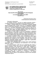 Выступление Заместителя Постоянного представителя Российской Федерации  А.Ю.Руденко - О привлечении Ассоциации «Голос»  к административной ответственности