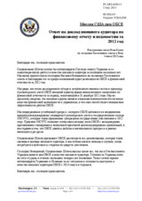 Миссия США при ОБСЕ - Ответ на доклад внешнего аудитора по финансовому отчету и ведомостям за 2012 год