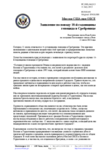 Миссия США при ОБСЕ - Заявление по поводу 18-й годовщины геноцида в Сребренице