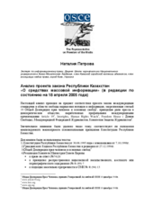 Анализ проекта закона Республики Казахстан: «О средствах массовой информации»