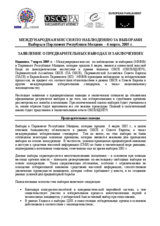 Молдова, Парламентские выборы, 6 марта, 2005 г.: Заявление о предварительных результатах и выводах