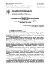 Выступление Постоянного представителя Российской Федерации  А.В.Келина - На выступление Генерального секретаря Совета Европы Т.Ягланда